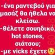 Αστεία εικόνα