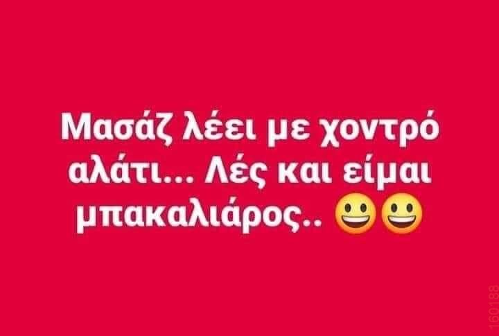 Αστεία εικόνα