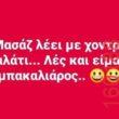 Αστεία εικόνα
