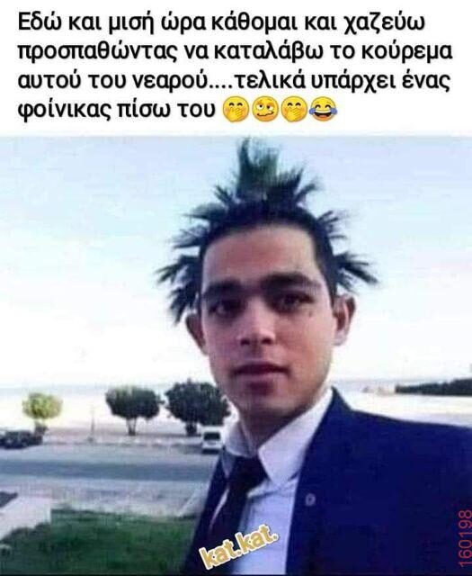 Αστεία εικόνα