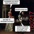 Αστεία εικόνα katharmata 2 – Ola rand FB