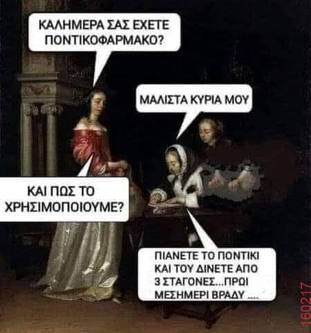Αστεία εικόνα katharmata 2 – Ola rand FB