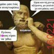 Αστεία εικόνα katharmata 2 – Ola rand FB