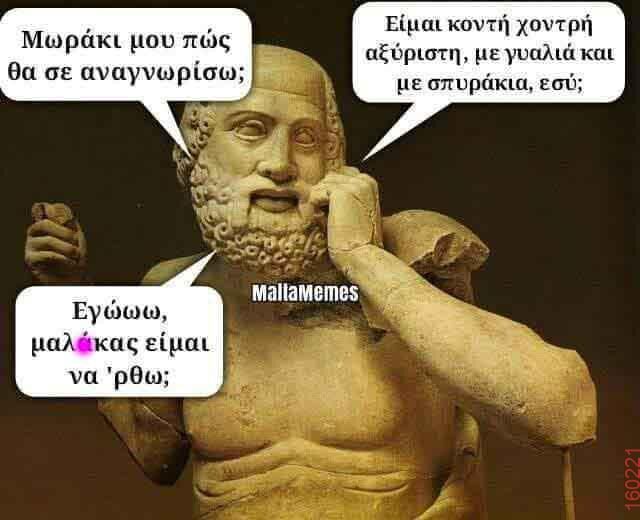 Αστεία εικόνα katharmata 2 – Ola rand FB