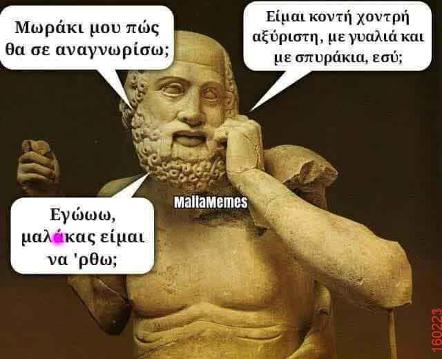 Αστεία εικόνα