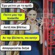 Αστεία εικόνα