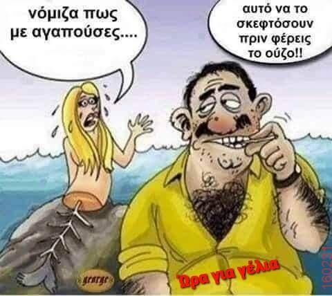 Αστεία εικόνα katharmata 2 – Ola rand FB