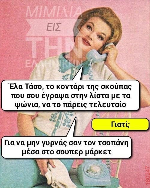 Αστεία εικόνα