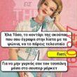 Αστεία εικόνα