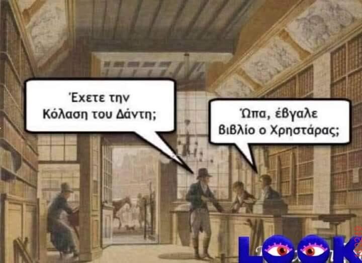 Αστεία εικόνα