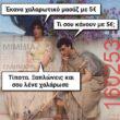 Αστεία εικόνα