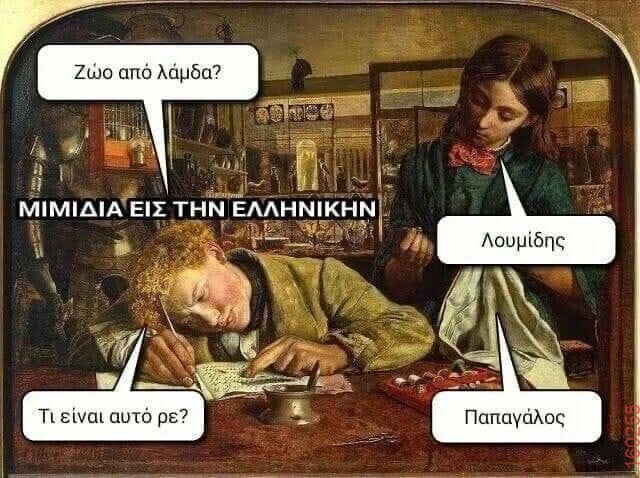 Αστεία εικόνα