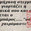 Αστεία εικόνα