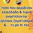 Αστεία εικόνα