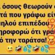 Αστεία εικόνα