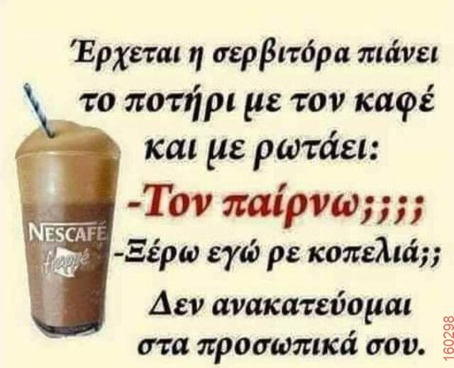 Αστεία εικόνα