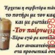 Αστεία εικόνα