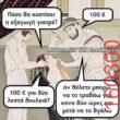 Αστεία εικόνα