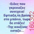 Αστεία εικόνα