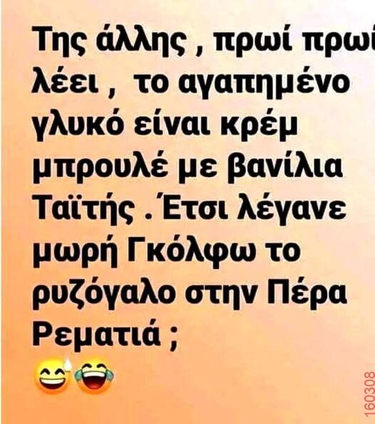 Αστεία εικόνα