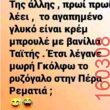 Αστεία εικόνα