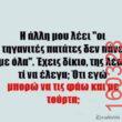 Αστεία εικόνα