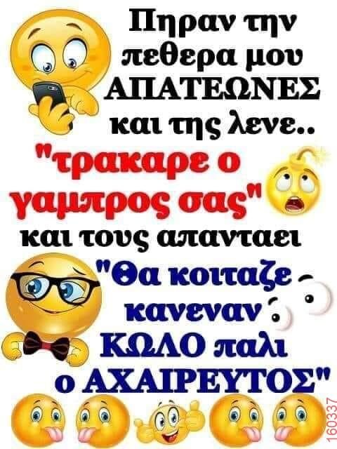 Αστεία εικόνα