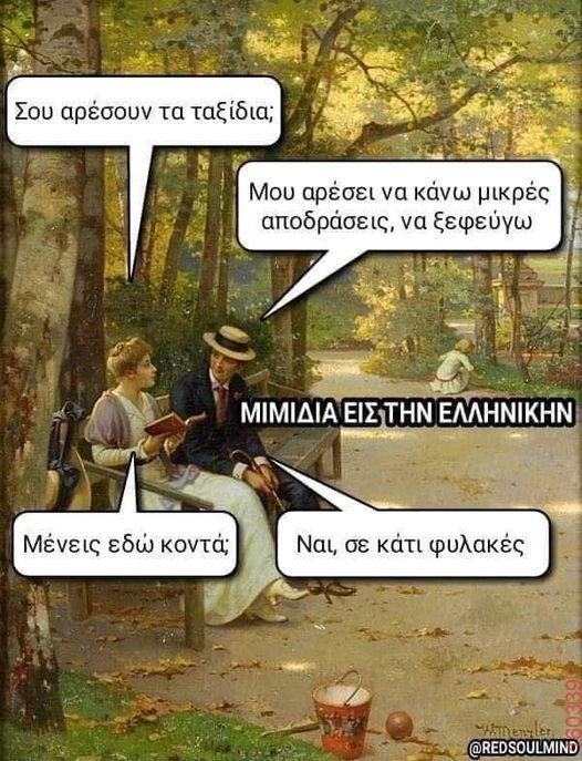 Αστεία εικόνα