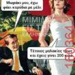 Αστεία εικόνα