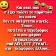 Αστεία εικόνα