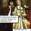 Αστεία εικόνα