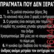 Αστεία εικόνα katharmata 2 – Ola rand FB