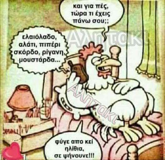 Αστεία εικόνα katharmata 2 – Ola rand FB