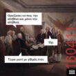 Αστεία εικόνα katharmata 2 – Ola rand FB
