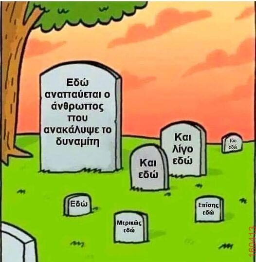 Αστεία εικόνα katharmata 2 – Ola rand FB