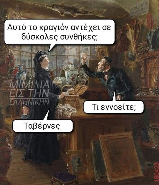 Αστεία εικόνα