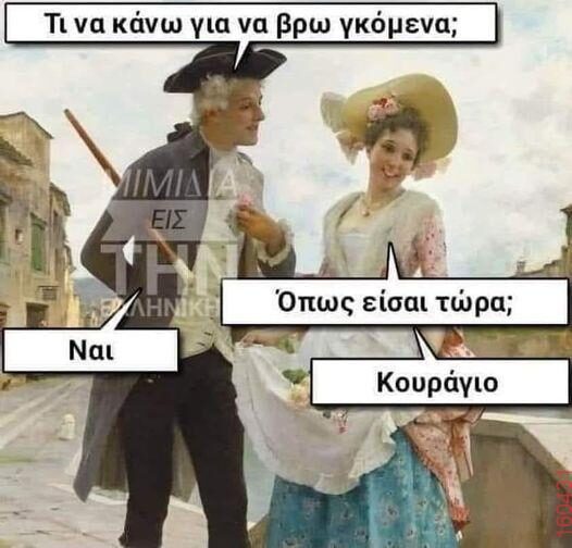 Αστεία εικόνα
