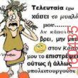 Αστεία εικόνα