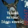 Αστεία εικόνα