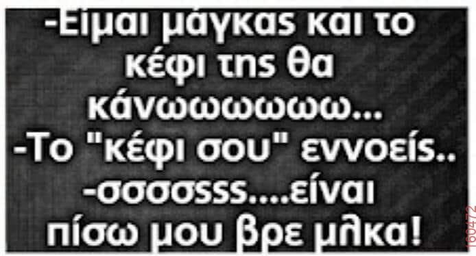 Αστεία εικόνα