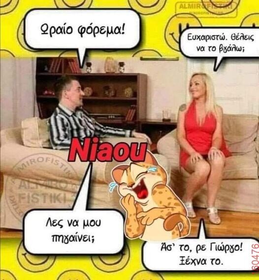 Αστεία εικόνα