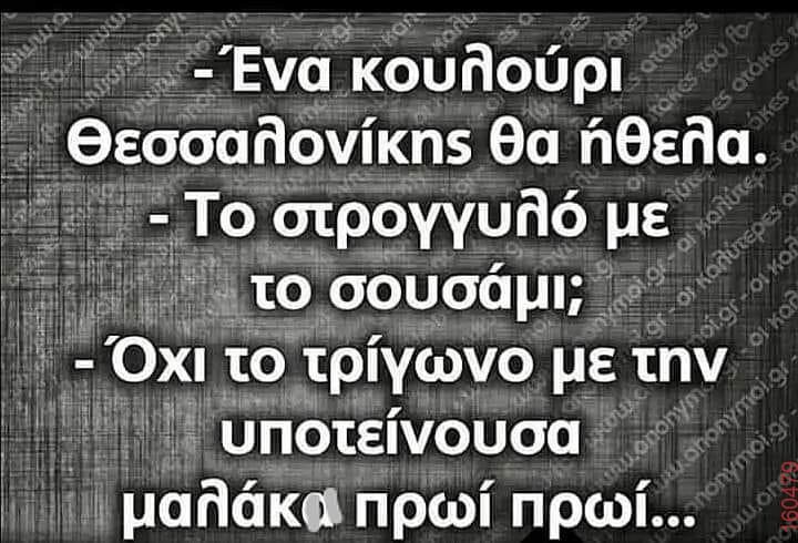 Αστεία εικόνα