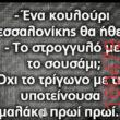 Αστεία εικόνα