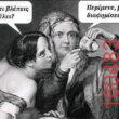 Αστεία εικόνα