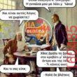 Αστεία εικόνα