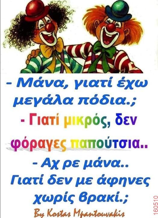 Αστεία εικόνα