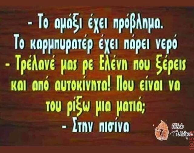 Αστεία εικόνα