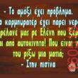 Αστεία εικόνα