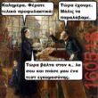 Αστεία εικόνα