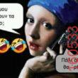 Αστεία εικόνα